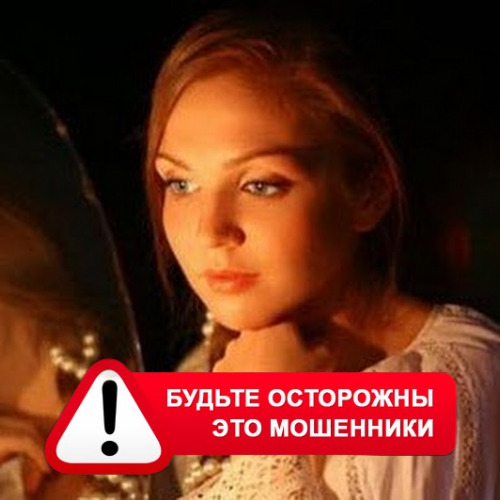 Злата Архипова +79852189312 в Облучье – это мошенники